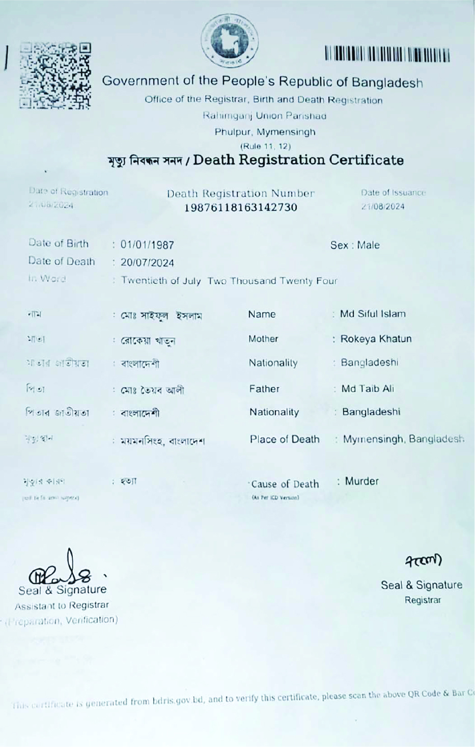 Image of  মো: সাইফুল ইসলাম